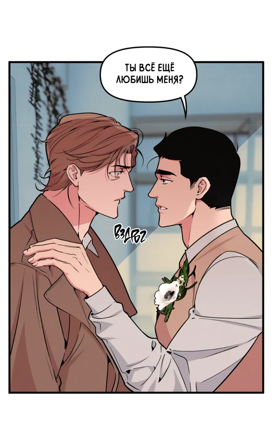 Манга Слышно даже без микрофона - Глава 129 Страница 48