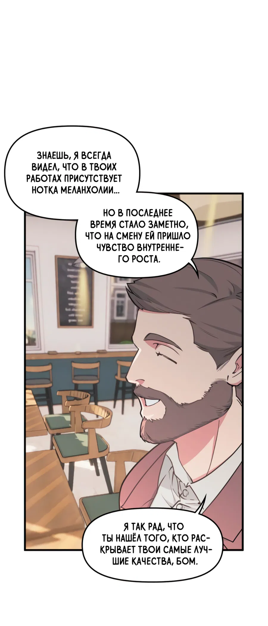 Манга Слышно даже без микрофона - Глава 129 Страница 4