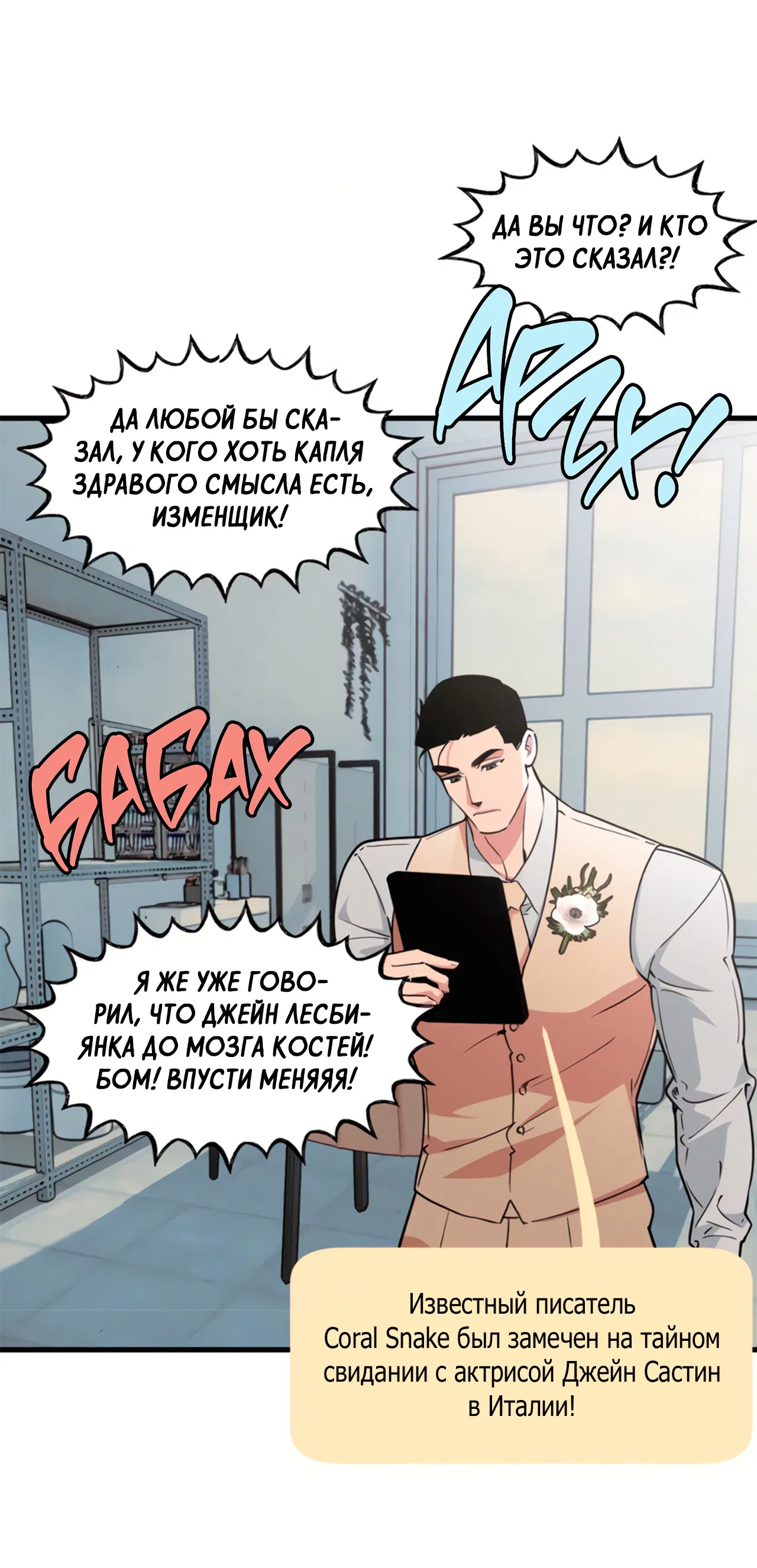 Манга Слышно даже без микрофона - Глава 129 Страница 36