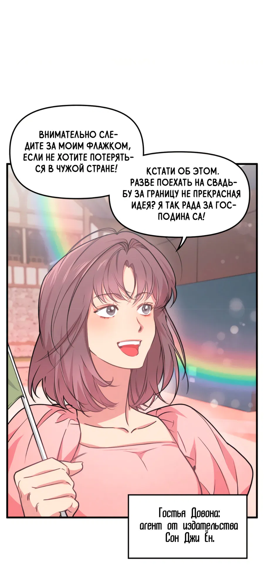 Манга Слышно даже без микрофона - Глава 129 Страница 14