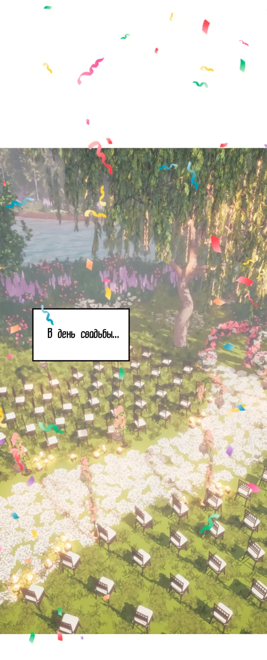 Манга Слышно даже без микрофона - Глава 129 Страница 8