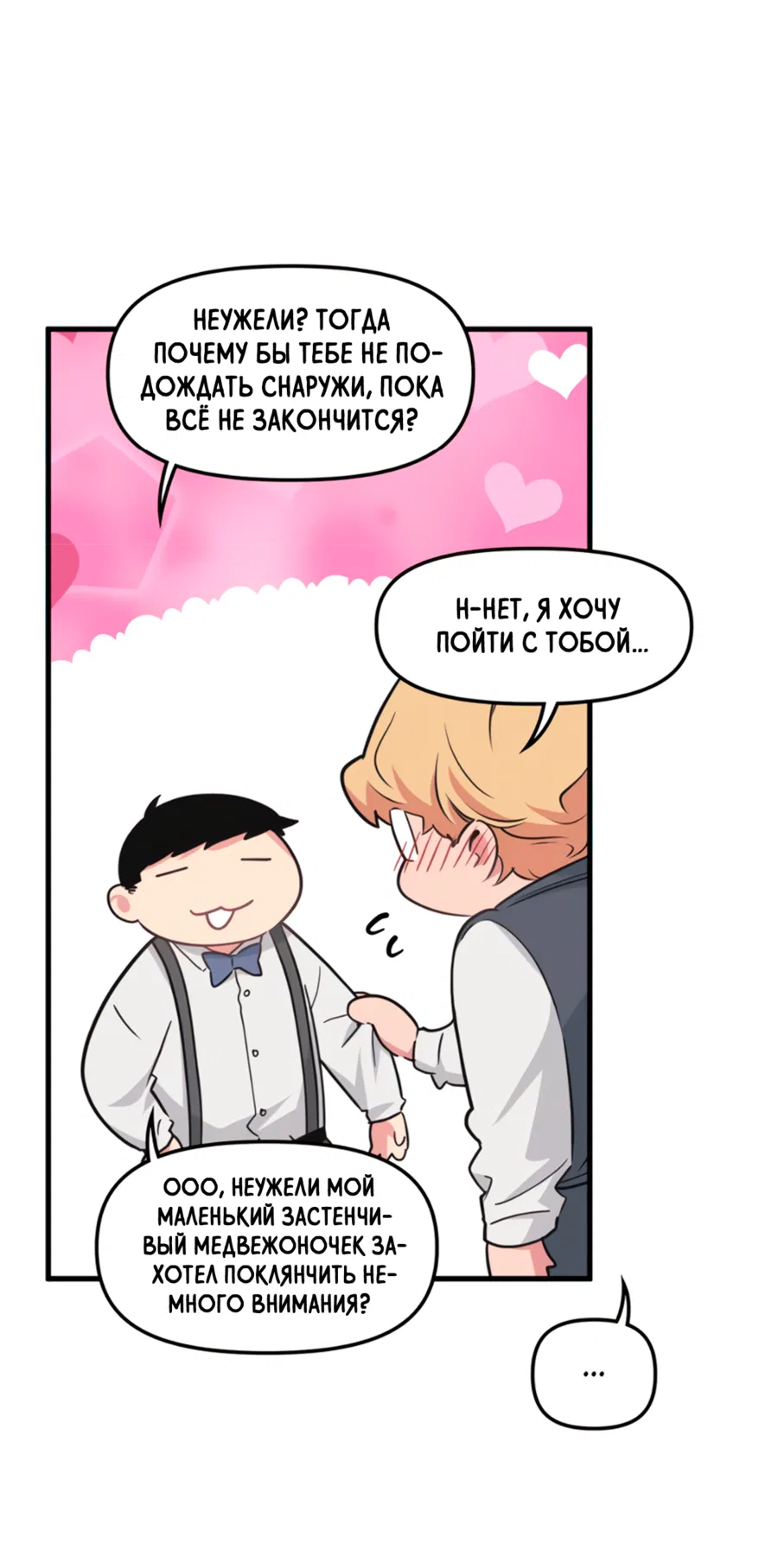 Манга Слышно даже без микрофона - Глава 129 Страница 20