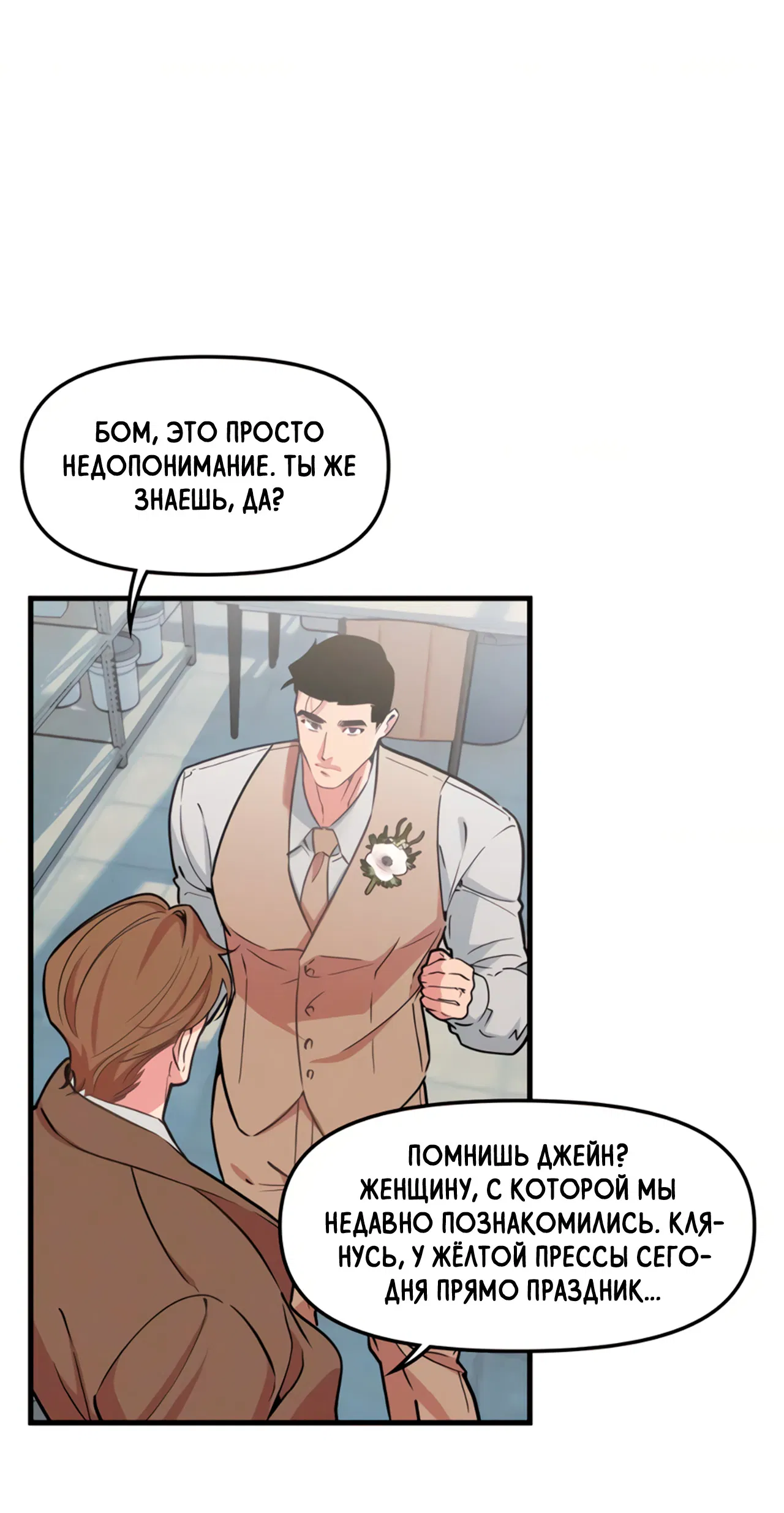 Манга Слышно даже без микрофона - Глава 129 Страница 38