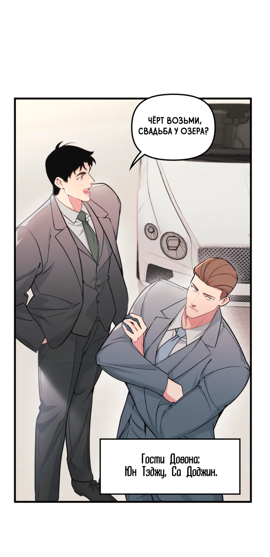 Манга Слышно даже без микрофона - Глава 129 Страница 10