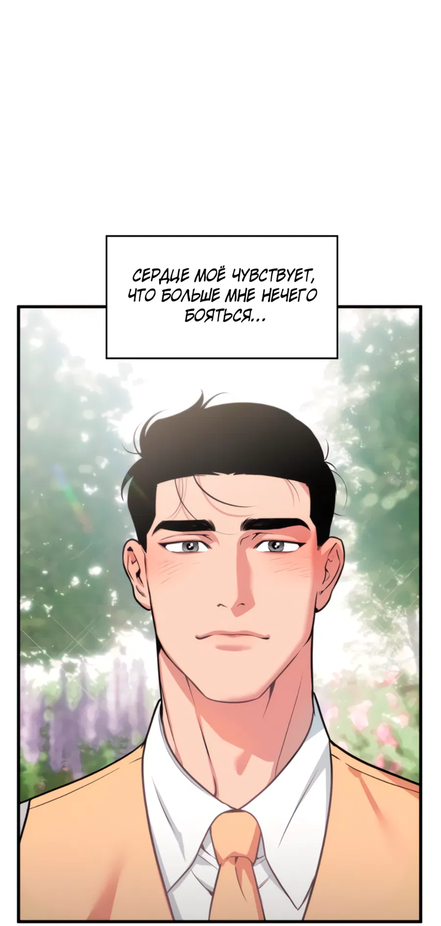 Манга Слышно даже без микрофона - Глава 129 Страница 60