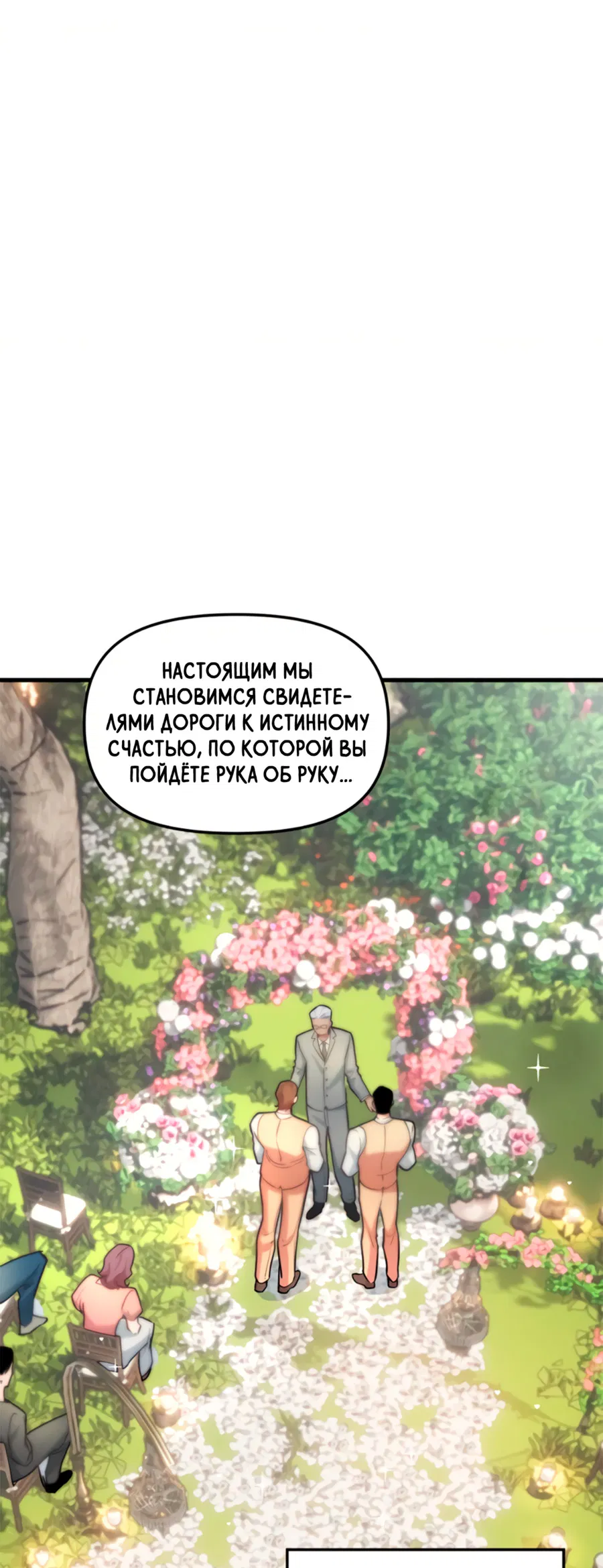 Манга Слышно даже без микрофона - Глава 129 Страница 54