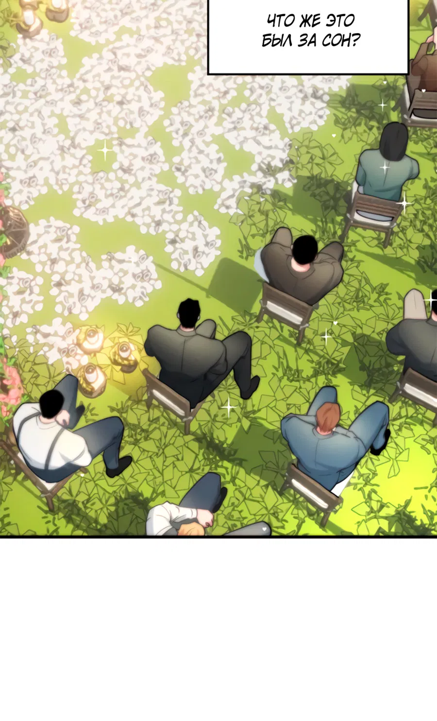 Манга Слышно даже без микрофона - Глава 129 Страница 55