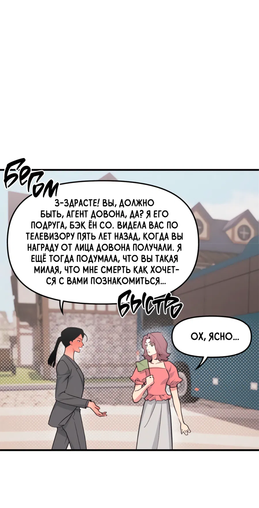 Манга Слышно даже без микрофона - Глава 129 Страница 15