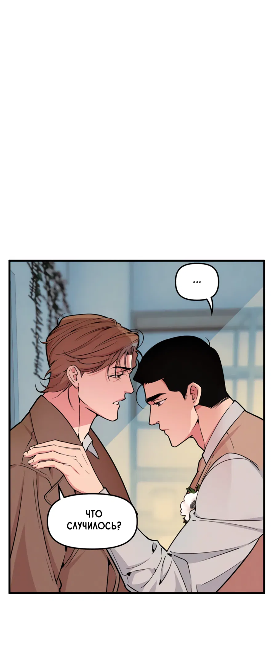 Манга Слышно даже без микрофона - Глава 129 Страница 47