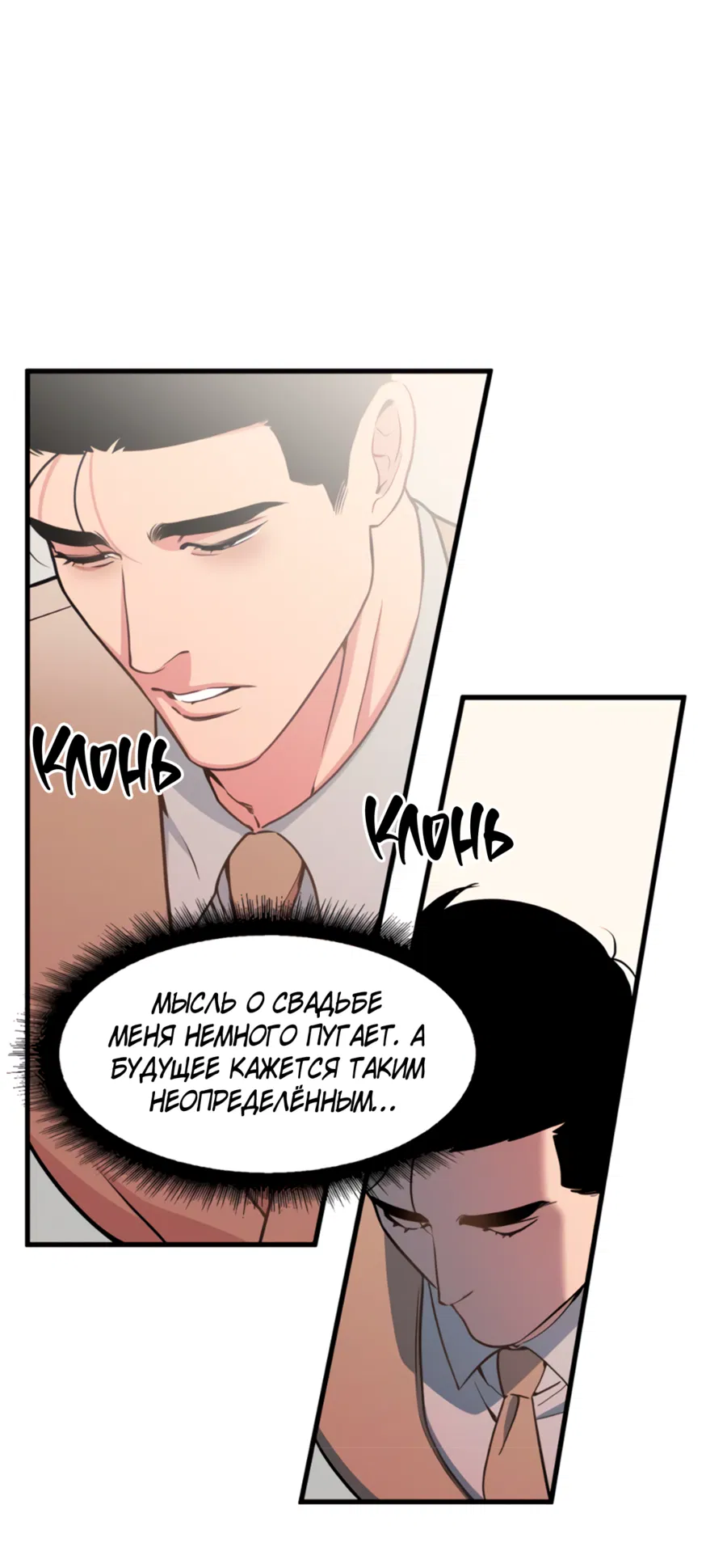 Манга Слышно даже без микрофона - Глава 129 Страница 26