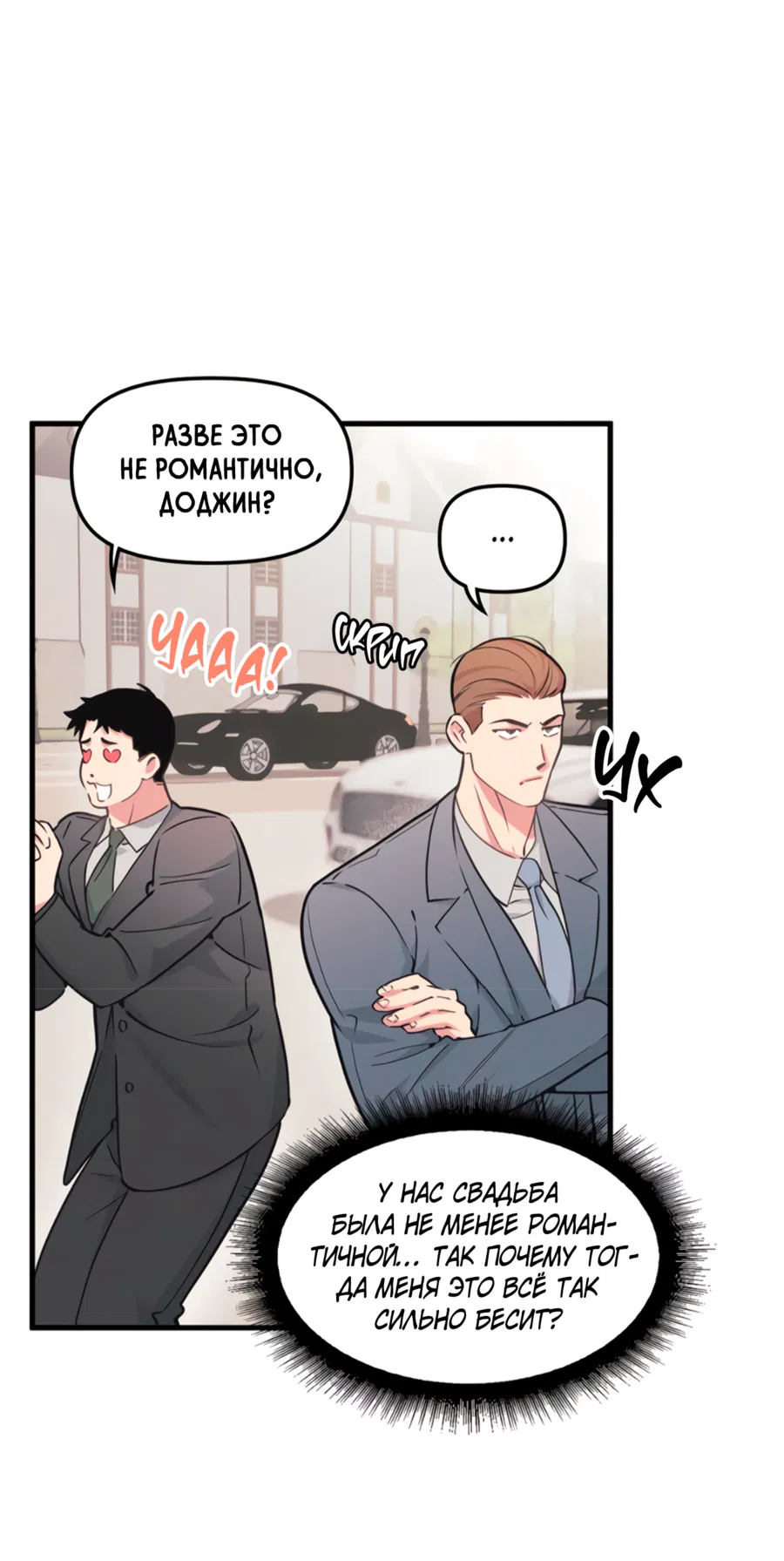 Манга Слышно даже без микрофона - Глава 129 Страница 11