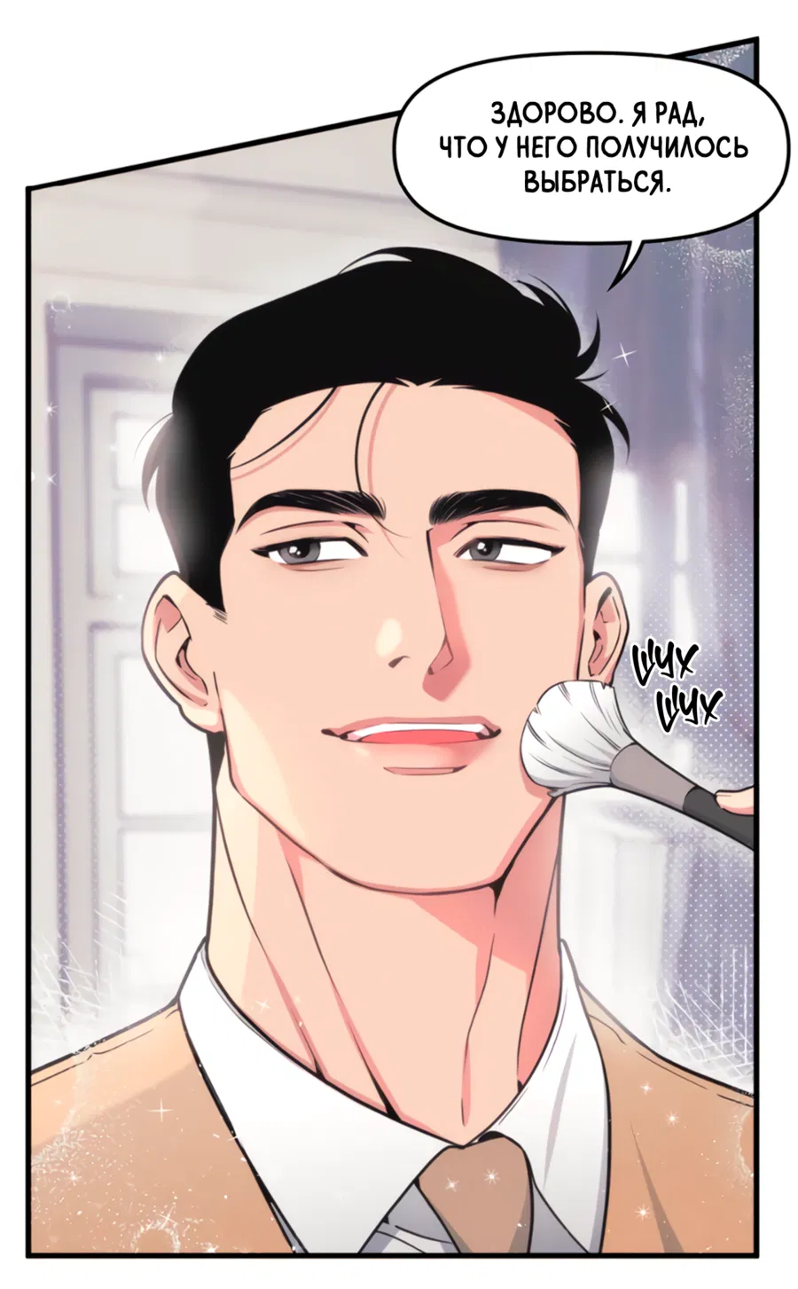 Манга Слышно даже без микрофона - Глава 129 Страница 23