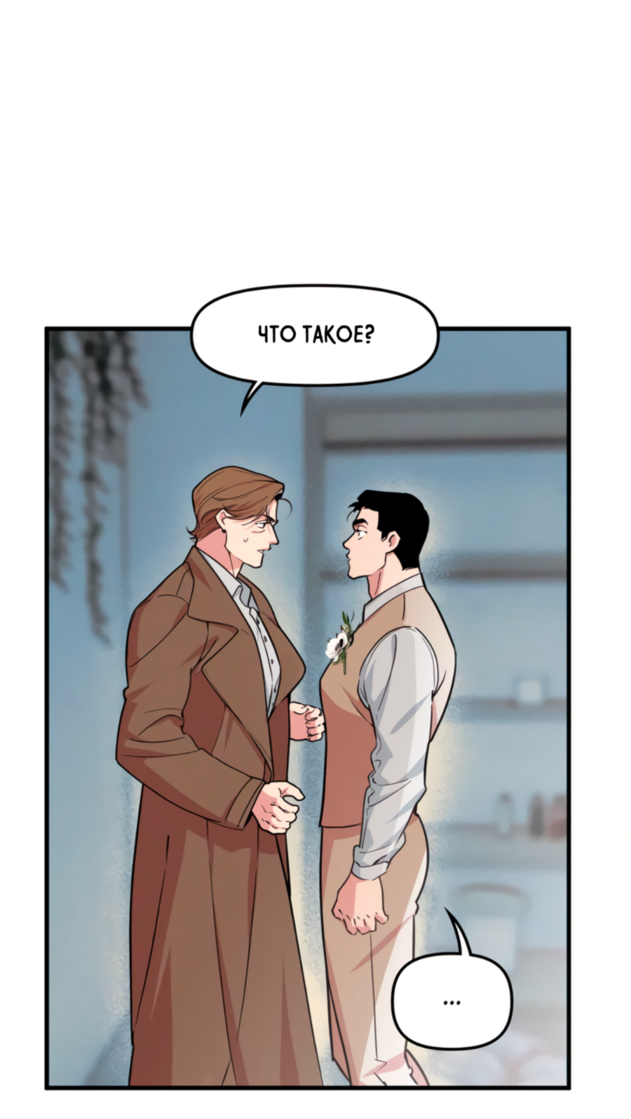 Манга Слышно даже без микрофона - Глава 129 Страница 43