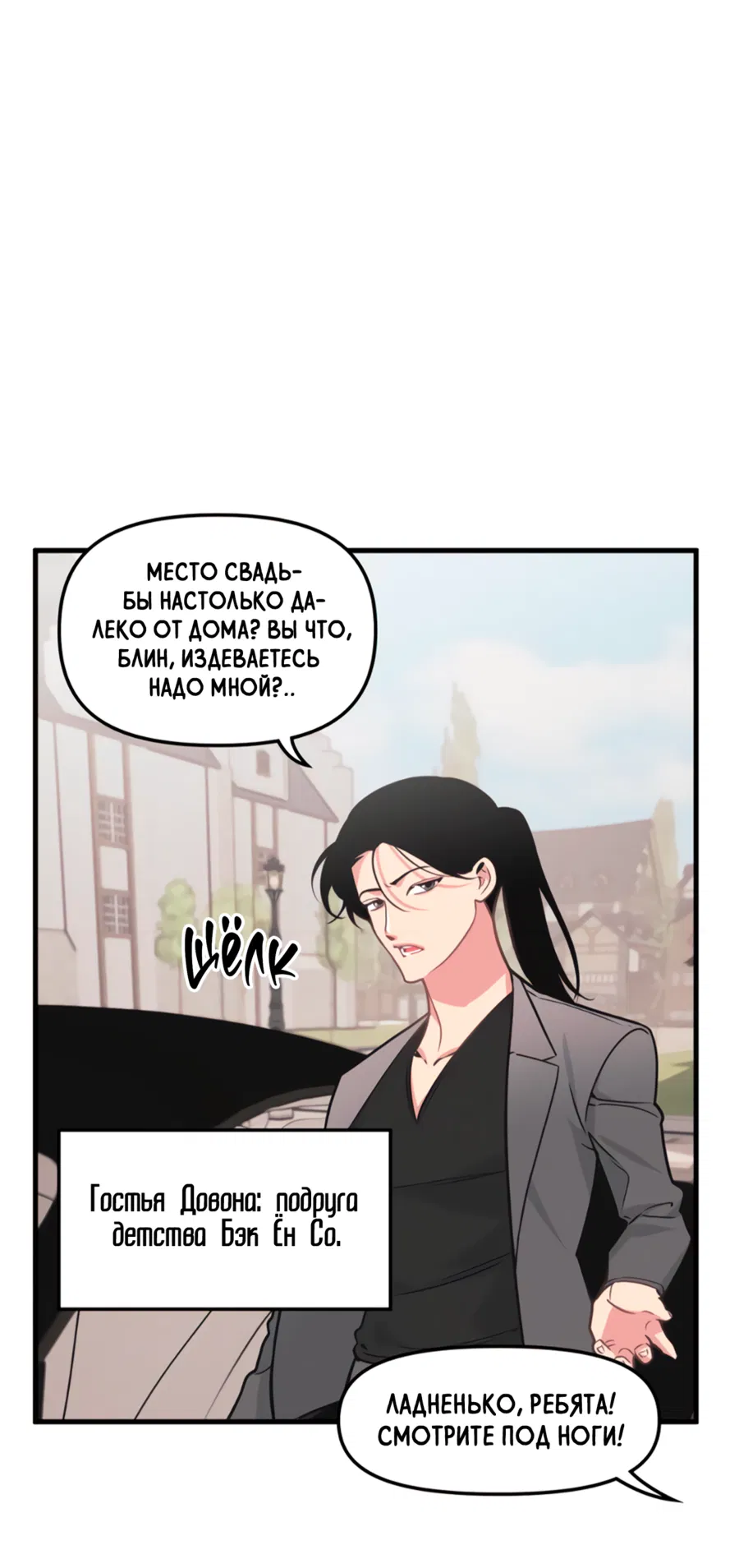 Манга Слышно даже без микрофона - Глава 129 Страница 12