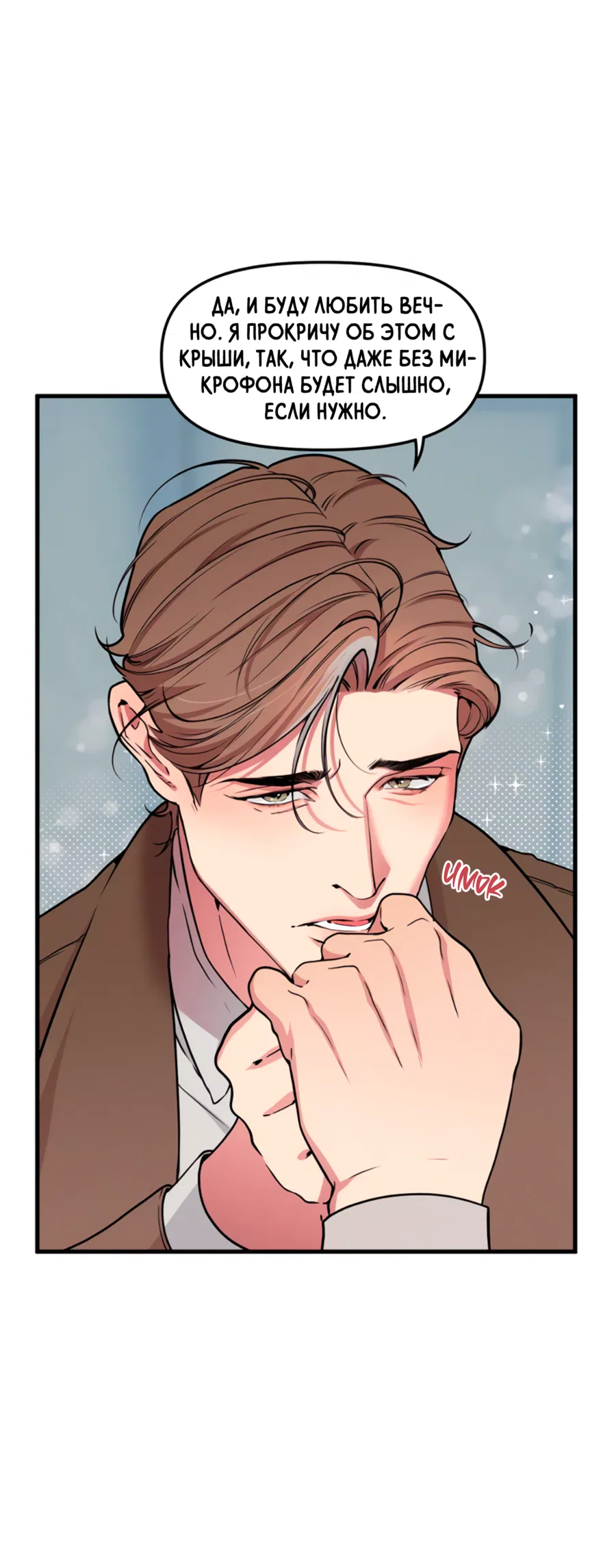 Манга Слышно даже без микрофона - Глава 129 Страница 50