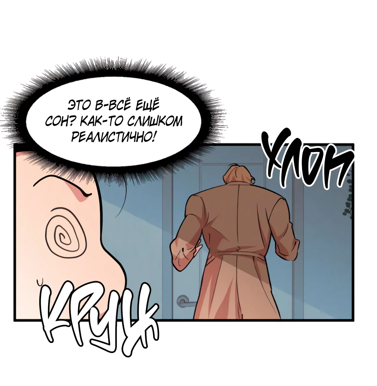 Манга Слышно даже без микрофона - Глава 129 Страница 37