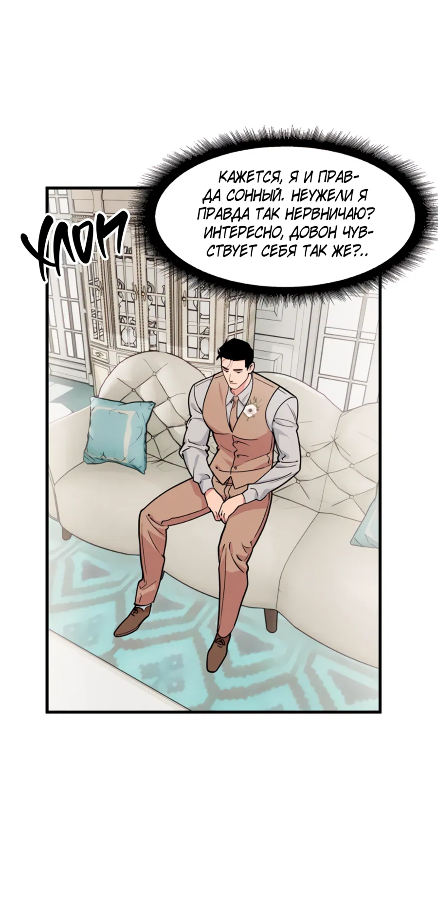 Манга Слышно даже без микрофона - Глава 129 Страница 25