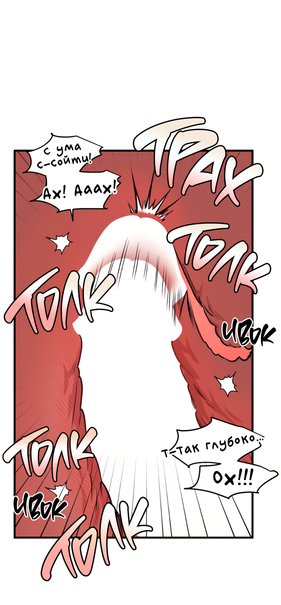 Манга Слышно даже без микрофона - Глава 128 Страница 36