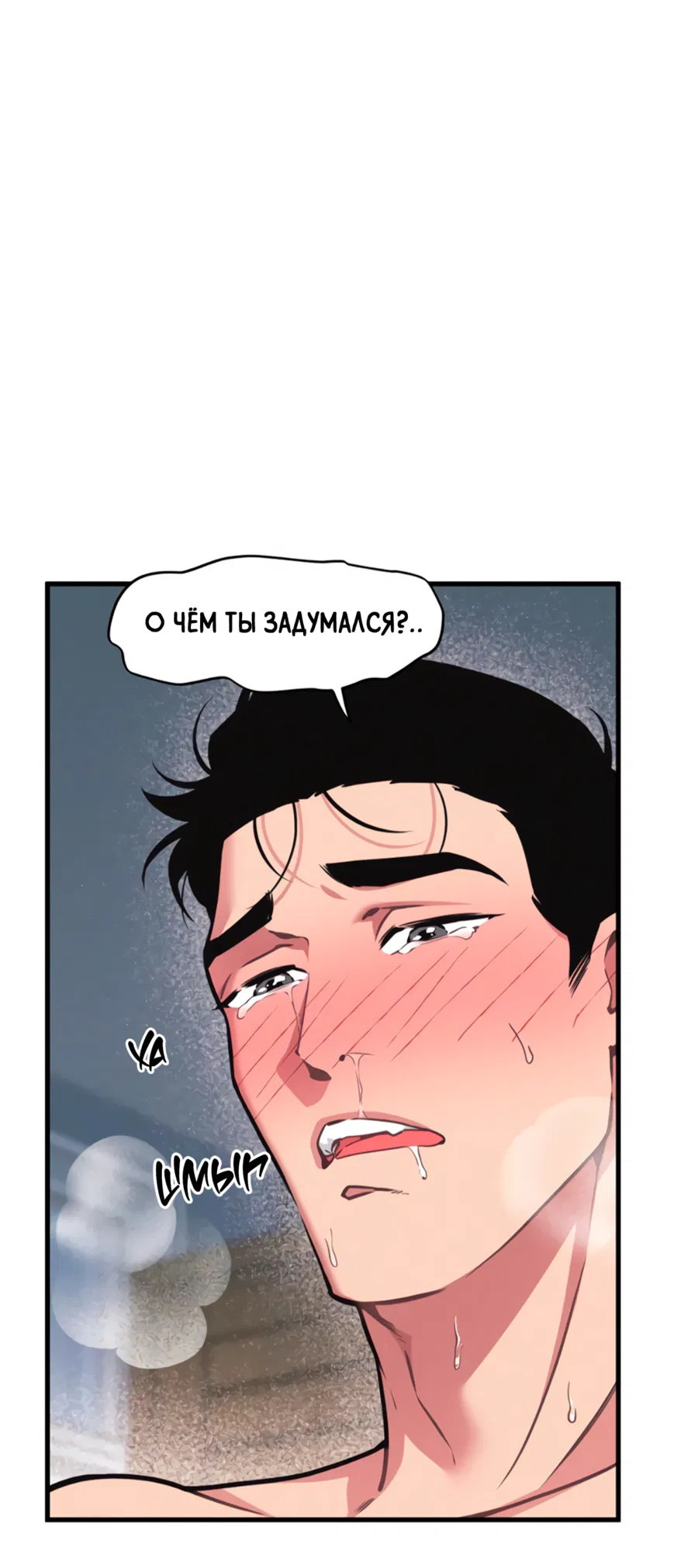 Манга Слышно даже без микрофона - Глава 128 Страница 7