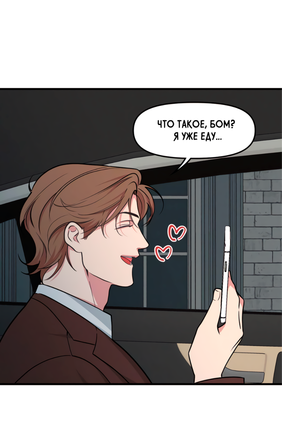 Манга Слышно даже без микрофона - Глава 127 Страница 34