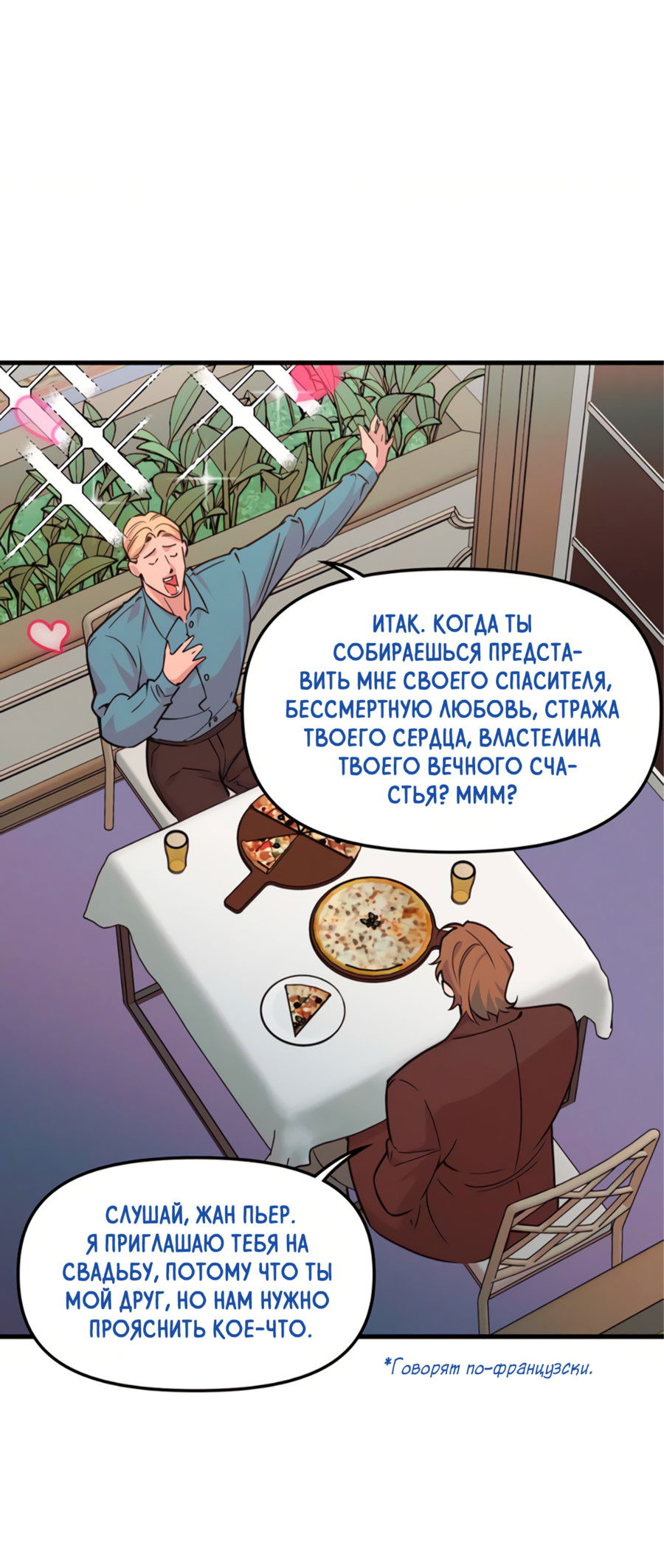 Манга Слышно даже без микрофона - Глава 127 Страница 14