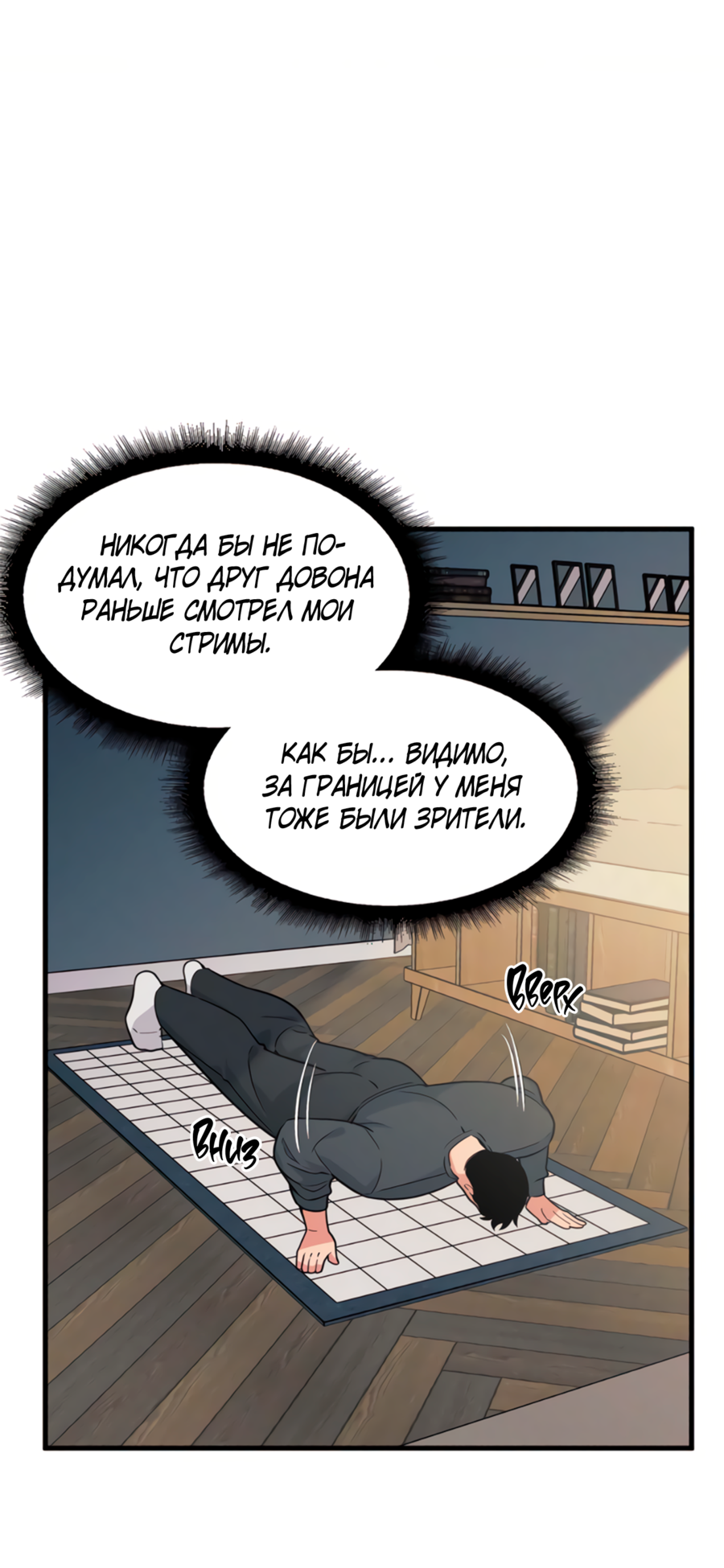 Манга Слышно даже без микрофона - Глава 127 Страница 22