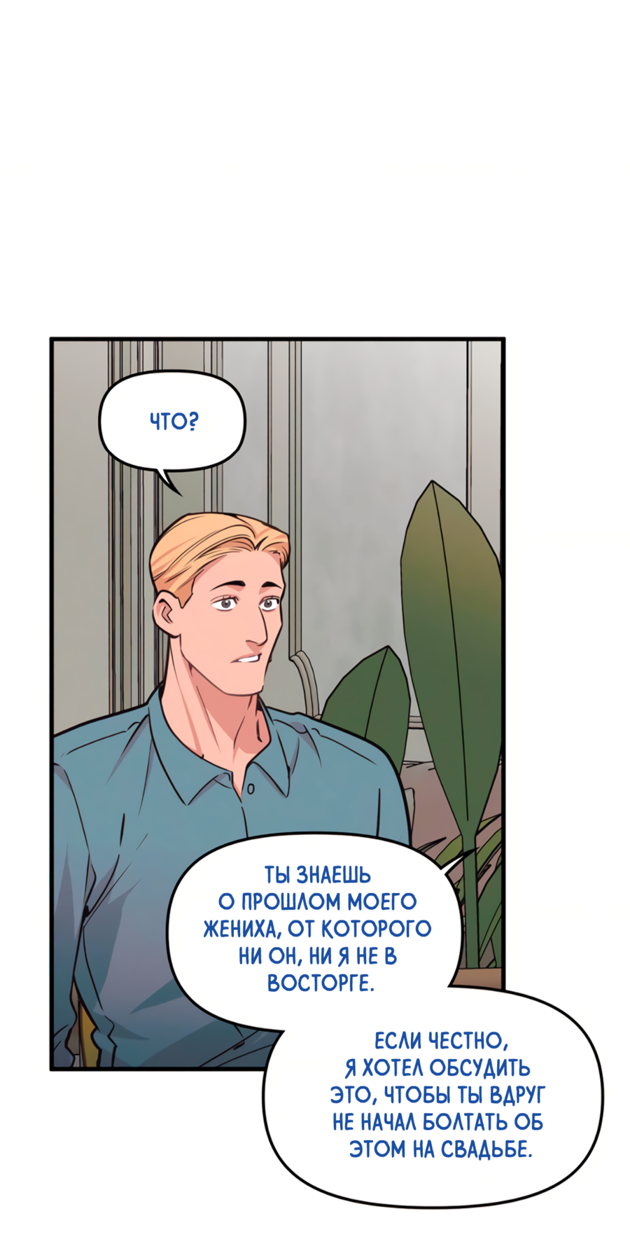 Манга Слышно даже без микрофона - Глава 127 Страница 15