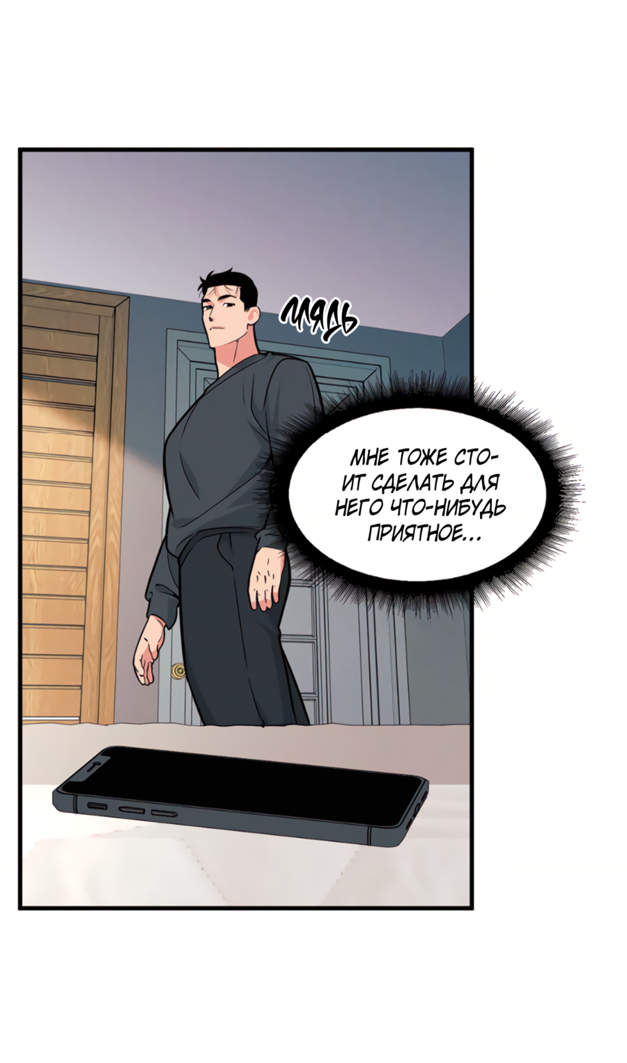 Манга Слышно даже без микрофона - Глава 127 Страница 29