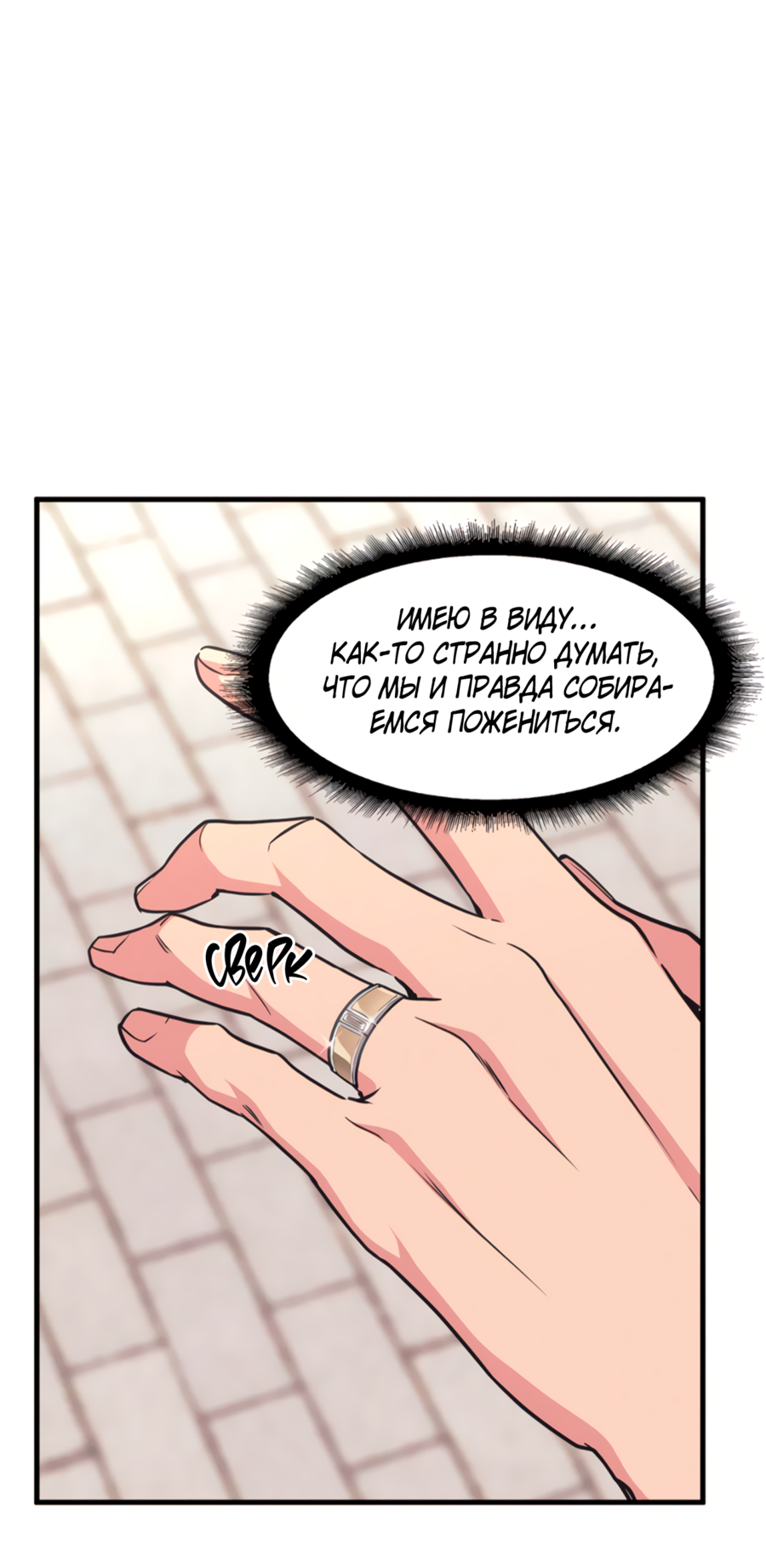 Манга Слышно даже без микрофона - Глава 127 Страница 12