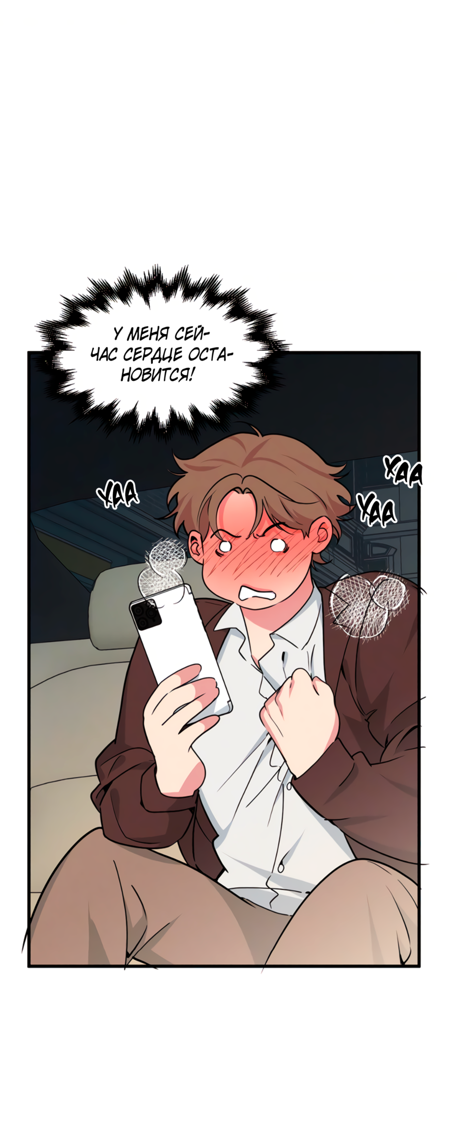 Манга Слышно даже без микрофона - Глава 127 Страница 41