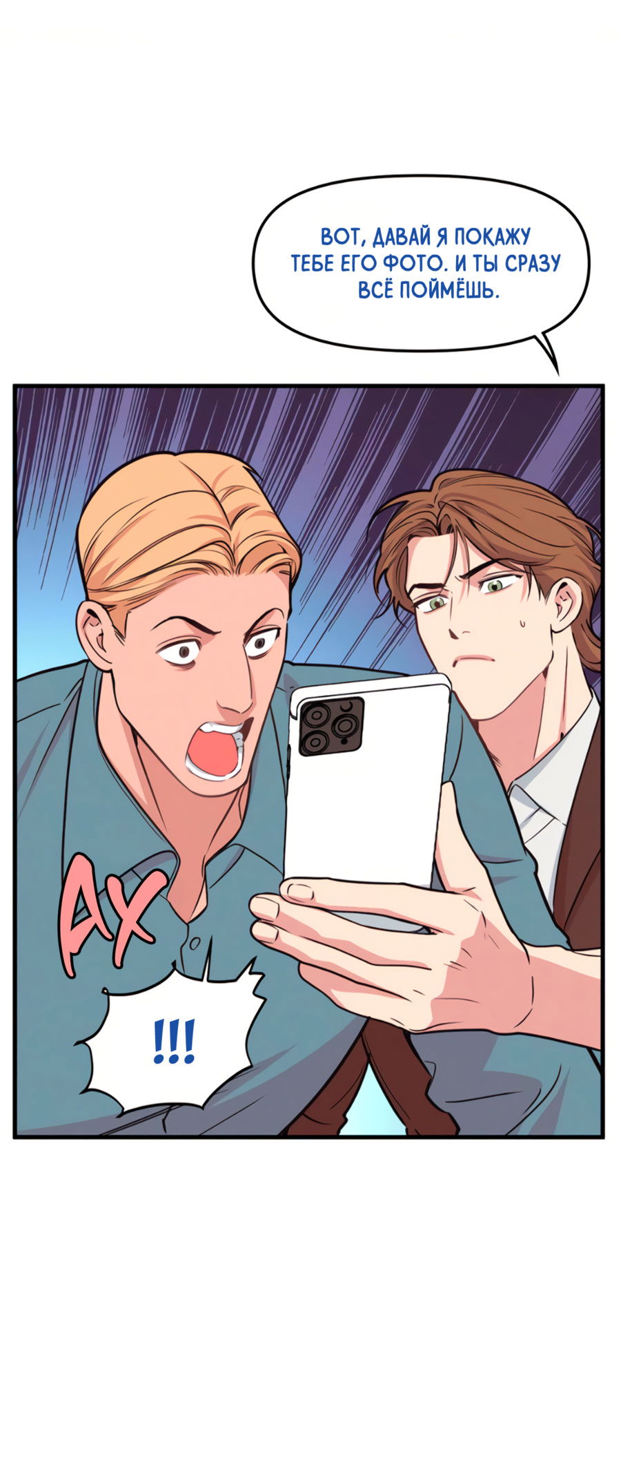 Манга Слышно даже без микрофона - Глава 127 Страница 16