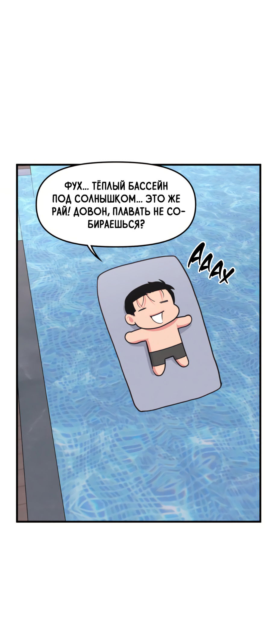 Манга Слышно даже без микрофона - Глава 127 Страница 4