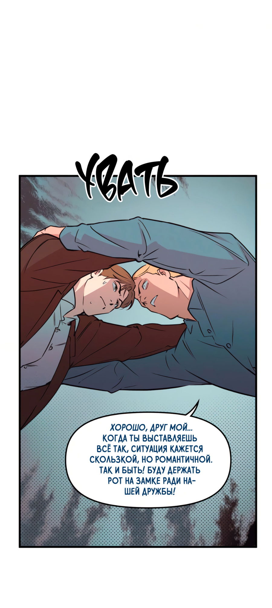 Манга Слышно даже без микрофона - Глава 127 Страница 20