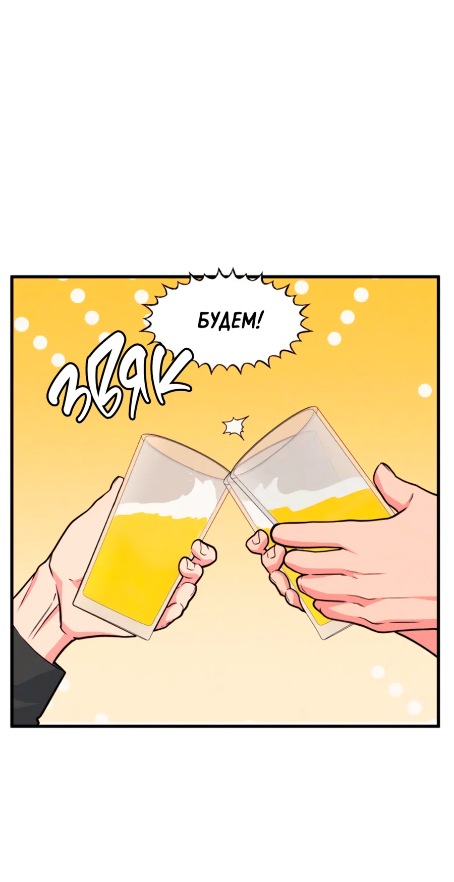 Манга Слышно даже без микрофона - Глава 126 Страница 13