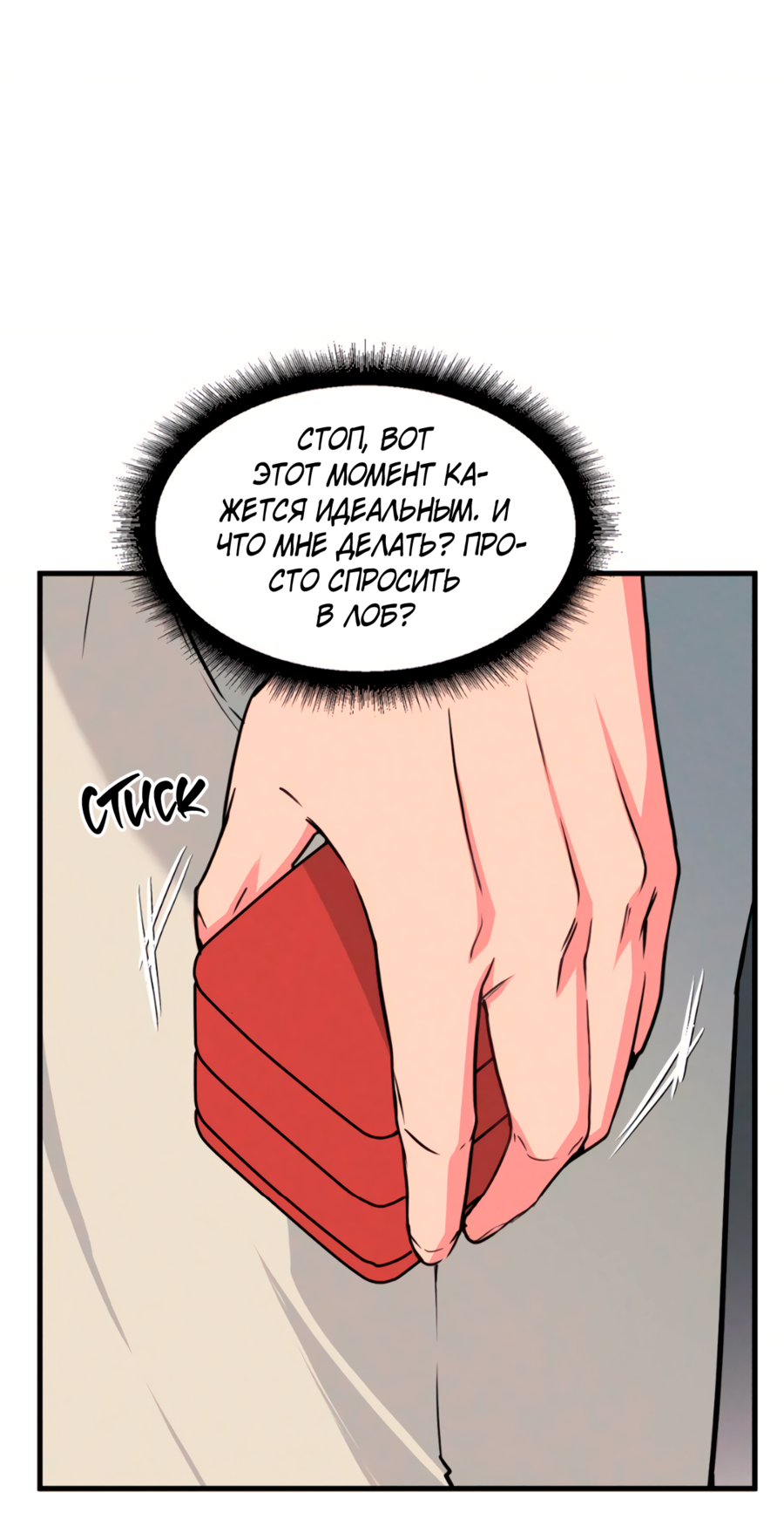 Манга Слышно даже без микрофона - Глава 126 Страница 57