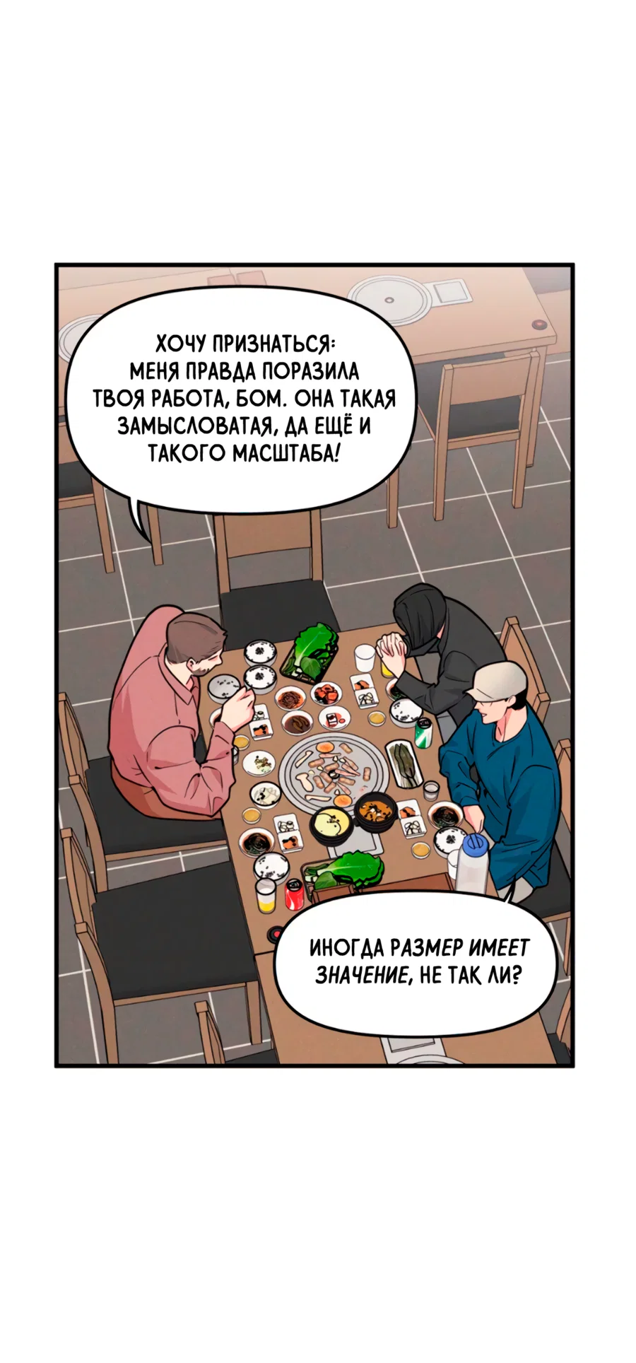 Манга Слышно даже без микрофона - Глава 126 Страница 16