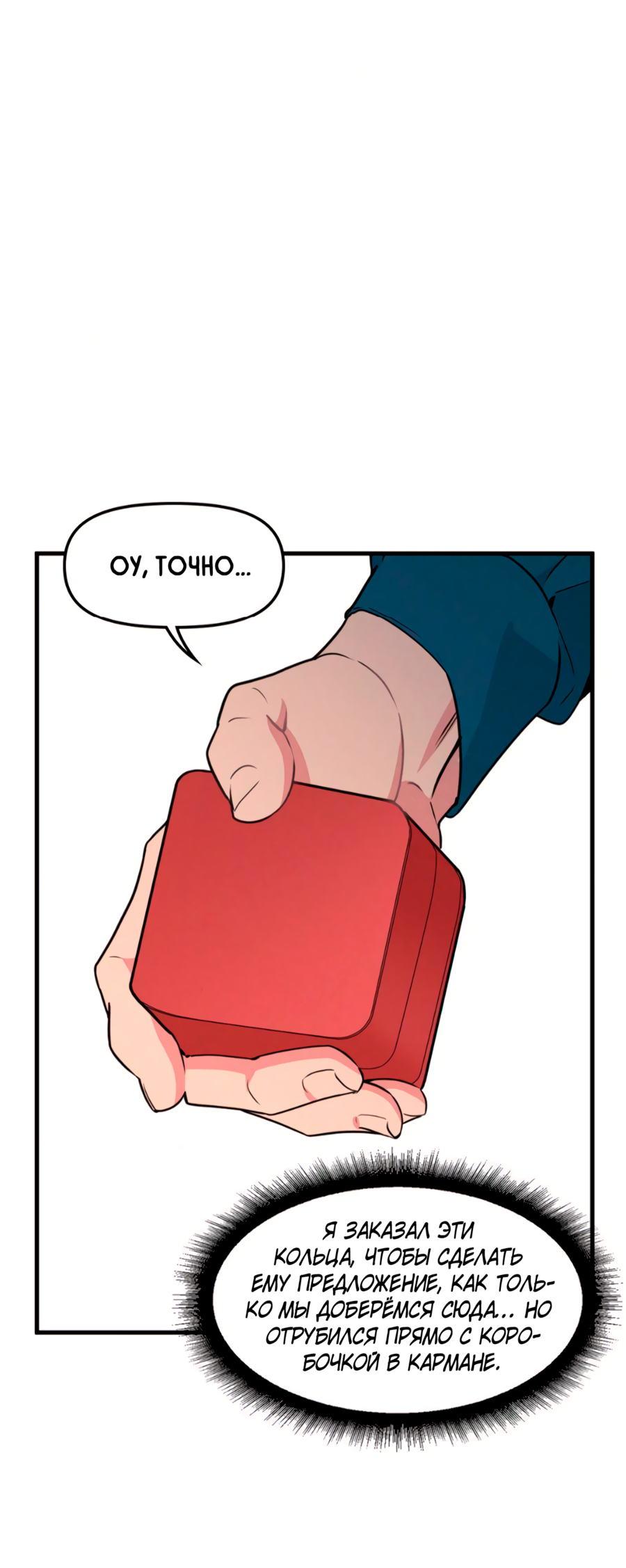 Манга Слышно даже без микрофона - Глава 126 Страница 51