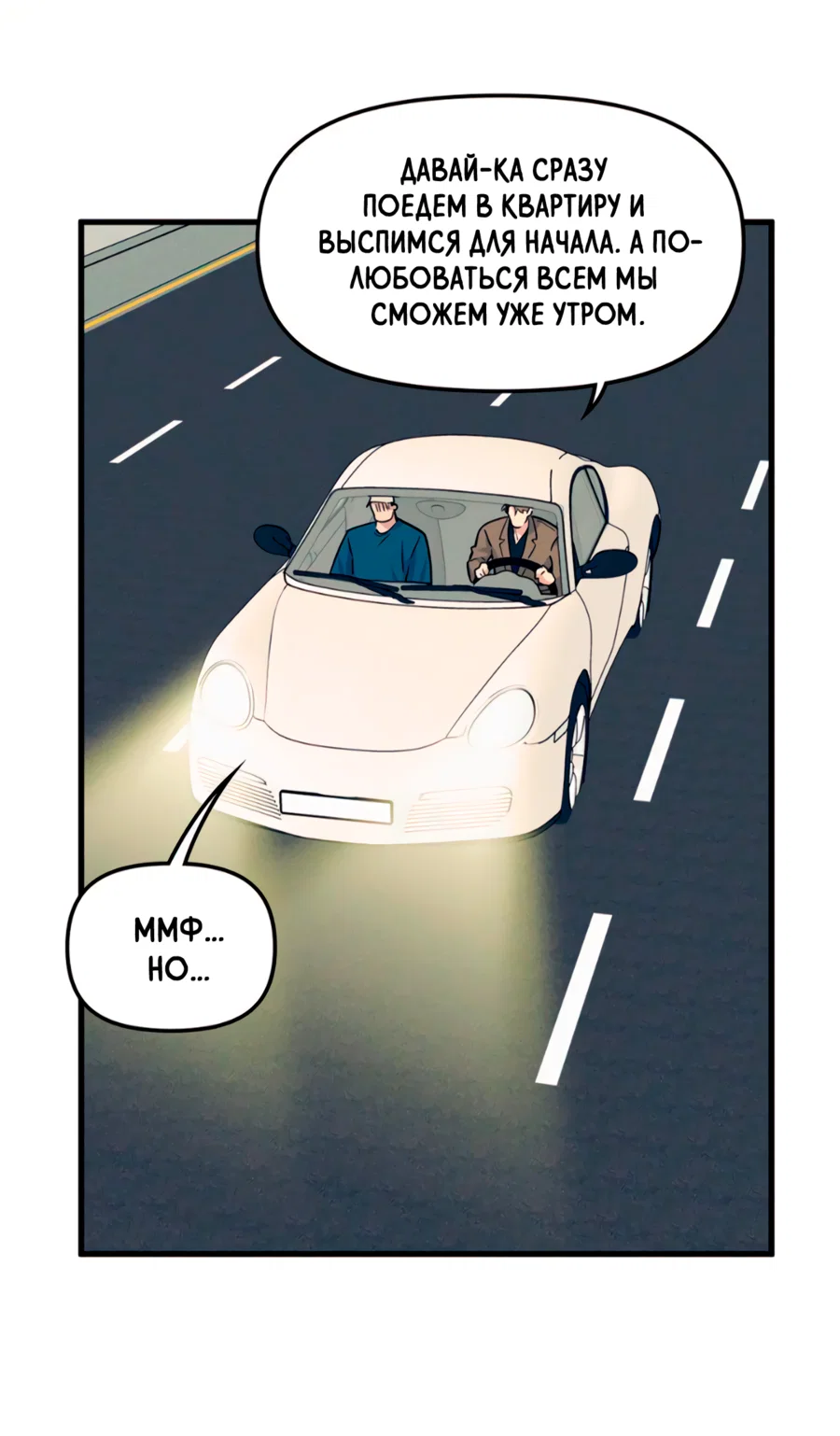 Манга Слышно даже без микрофона - Глава 126 Страница 37