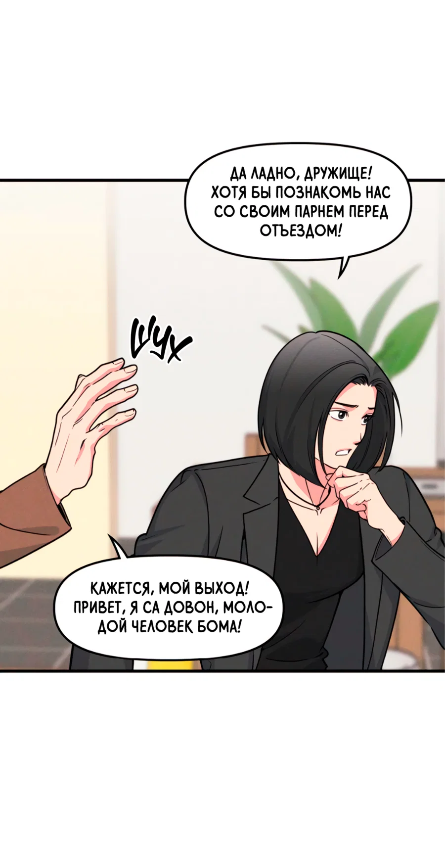 Манга Слышно даже без микрофона - Глава 126 Страница 21