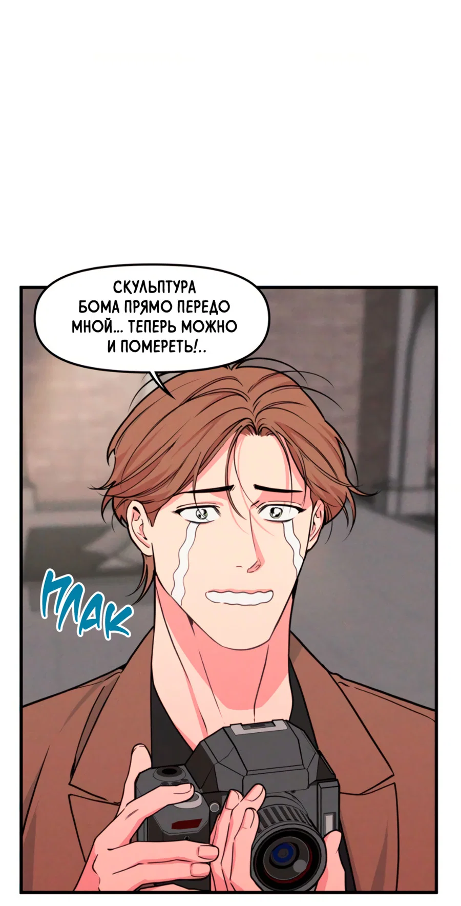 Манга Слышно даже без микрофона - Глава 126 Страница 12