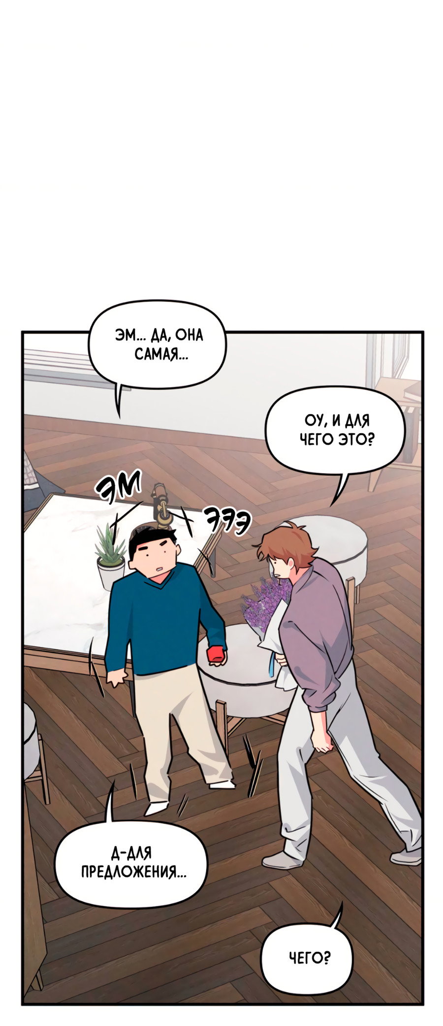 Манга Слышно даже без микрофона - Глава 126 Страница 59