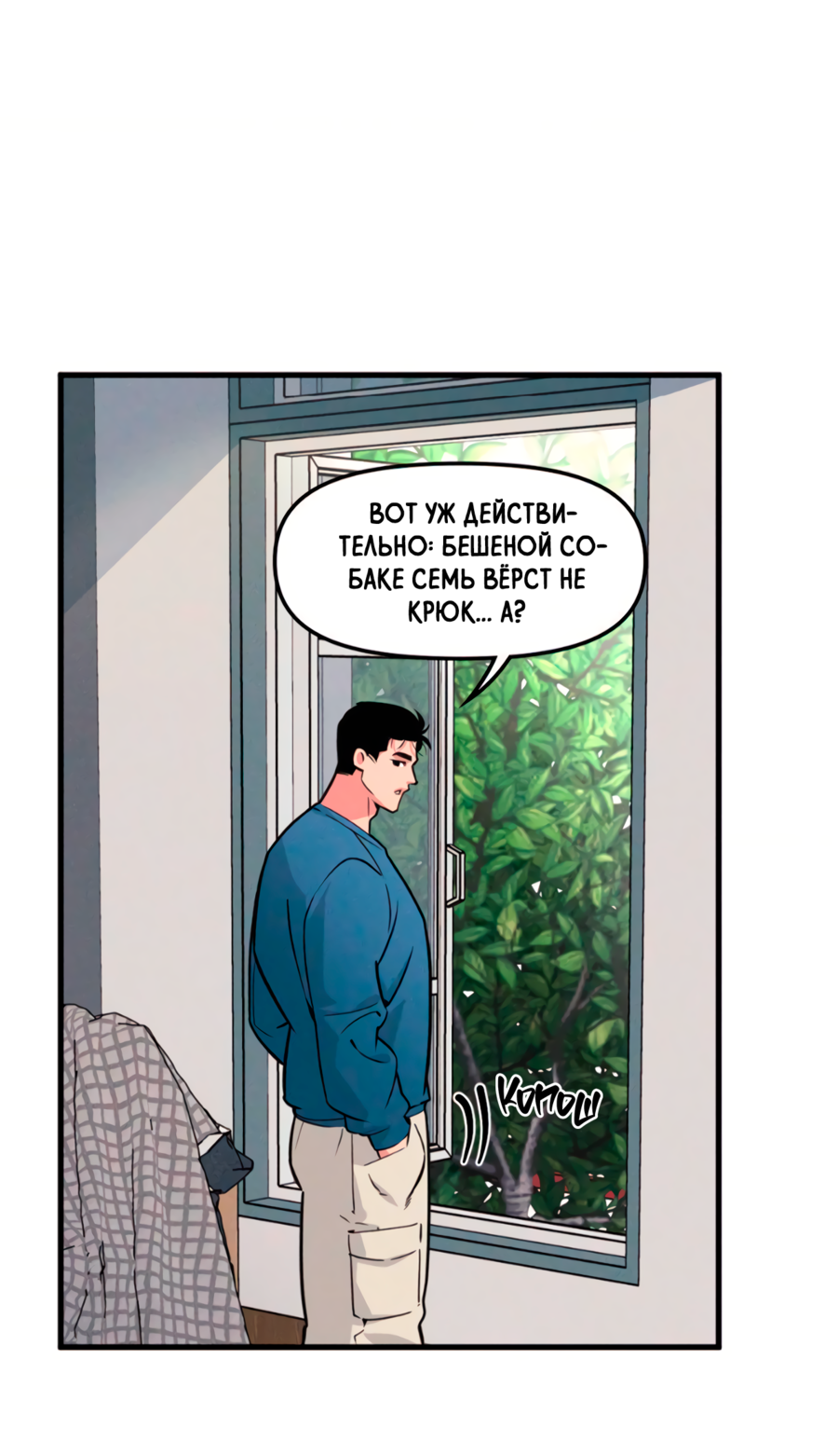 Манга Слышно даже без микрофона - Глава 126 Страница 50