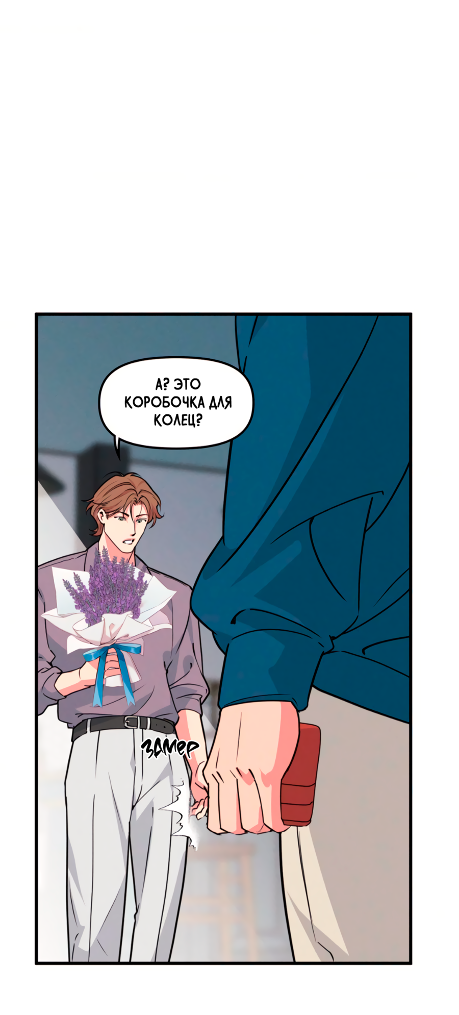 Манга Слышно даже без микрофона - Глава 126 Страница 58