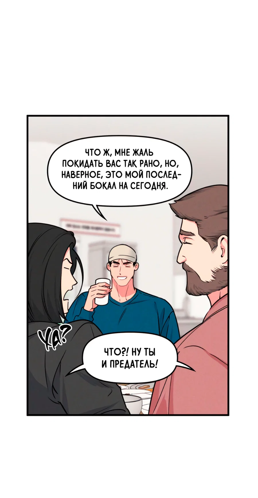 Манга Слышно даже без микрофона - Глава 126 Страница 20
