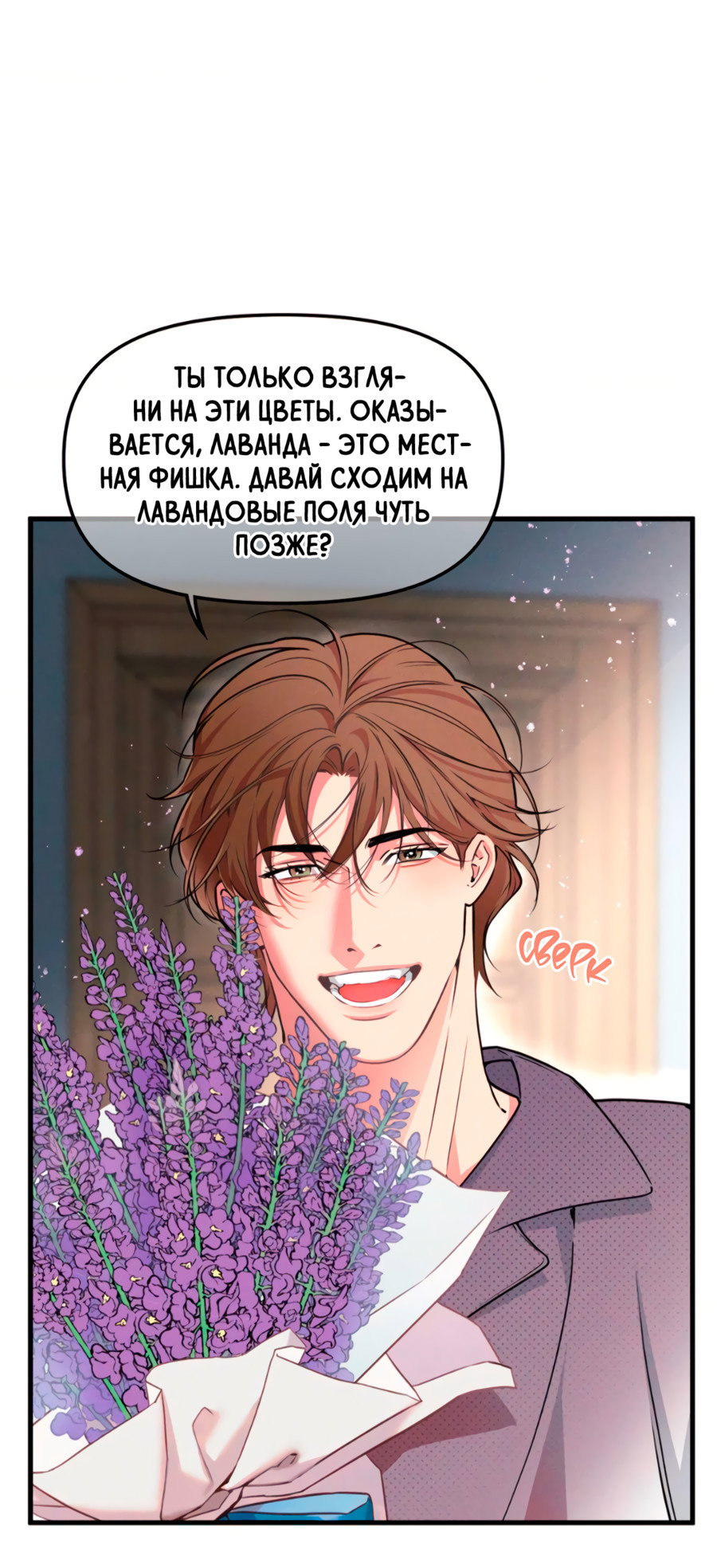 Манга Слышно даже без микрофона - Глава 126 Страница 54