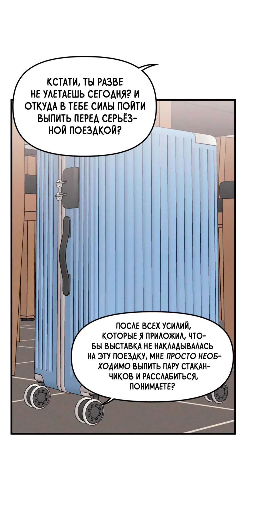 Манга Слышно даже без микрофона - Глава 126 Страница 18