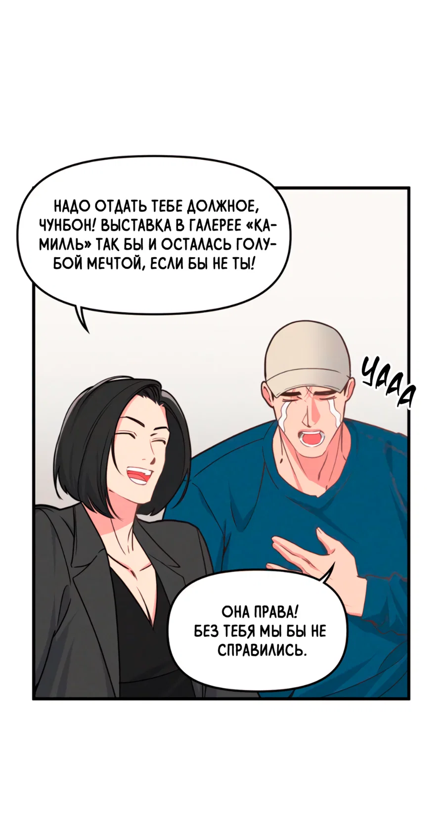 Манга Слышно даже без микрофона - Глава 126 Страница 14