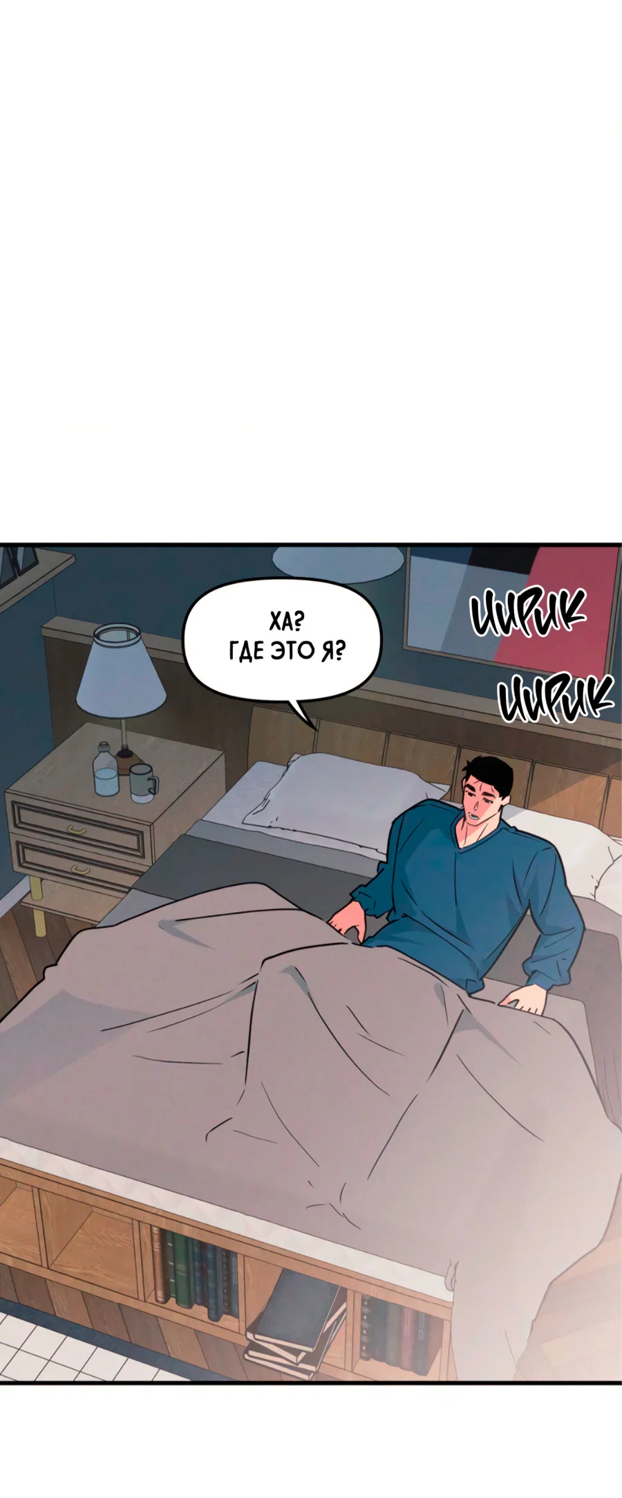 Манга Слышно даже без микрофона - Глава 126 Страница 40