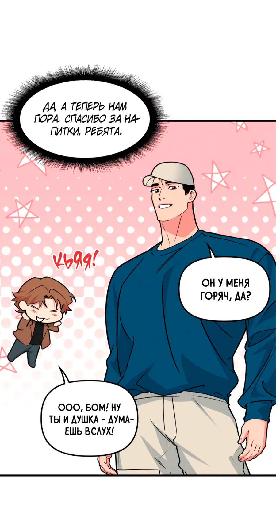 Манга Слышно даже без микрофона - Глава 126 Страница 24