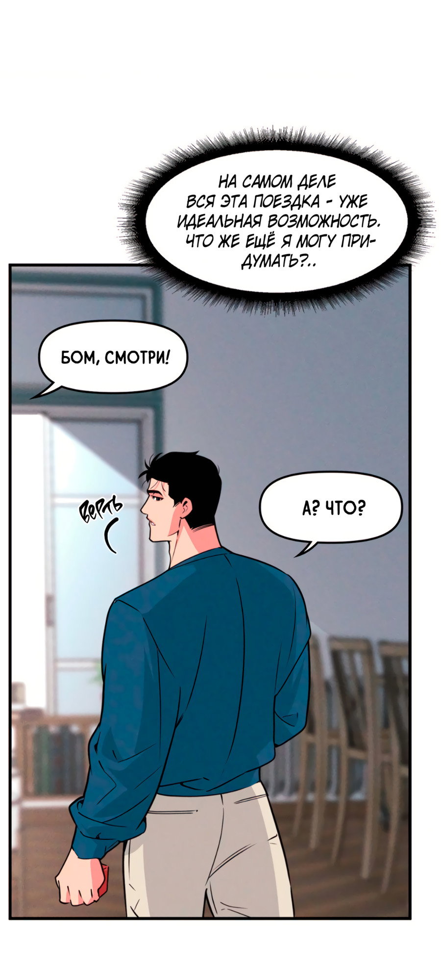 Манга Слышно даже без микрофона - Глава 126 Страница 53